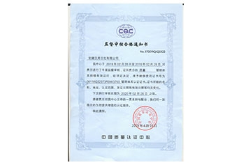 质量管理(lǐ)體(tǐ)系监督审核合格通知书